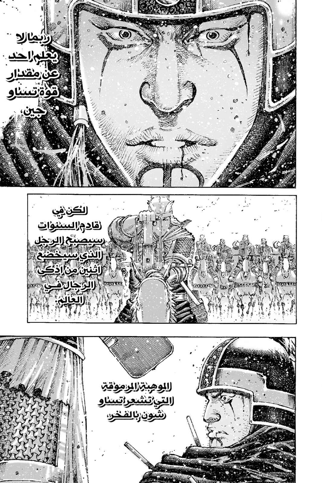 Chapter 491 - Page 12