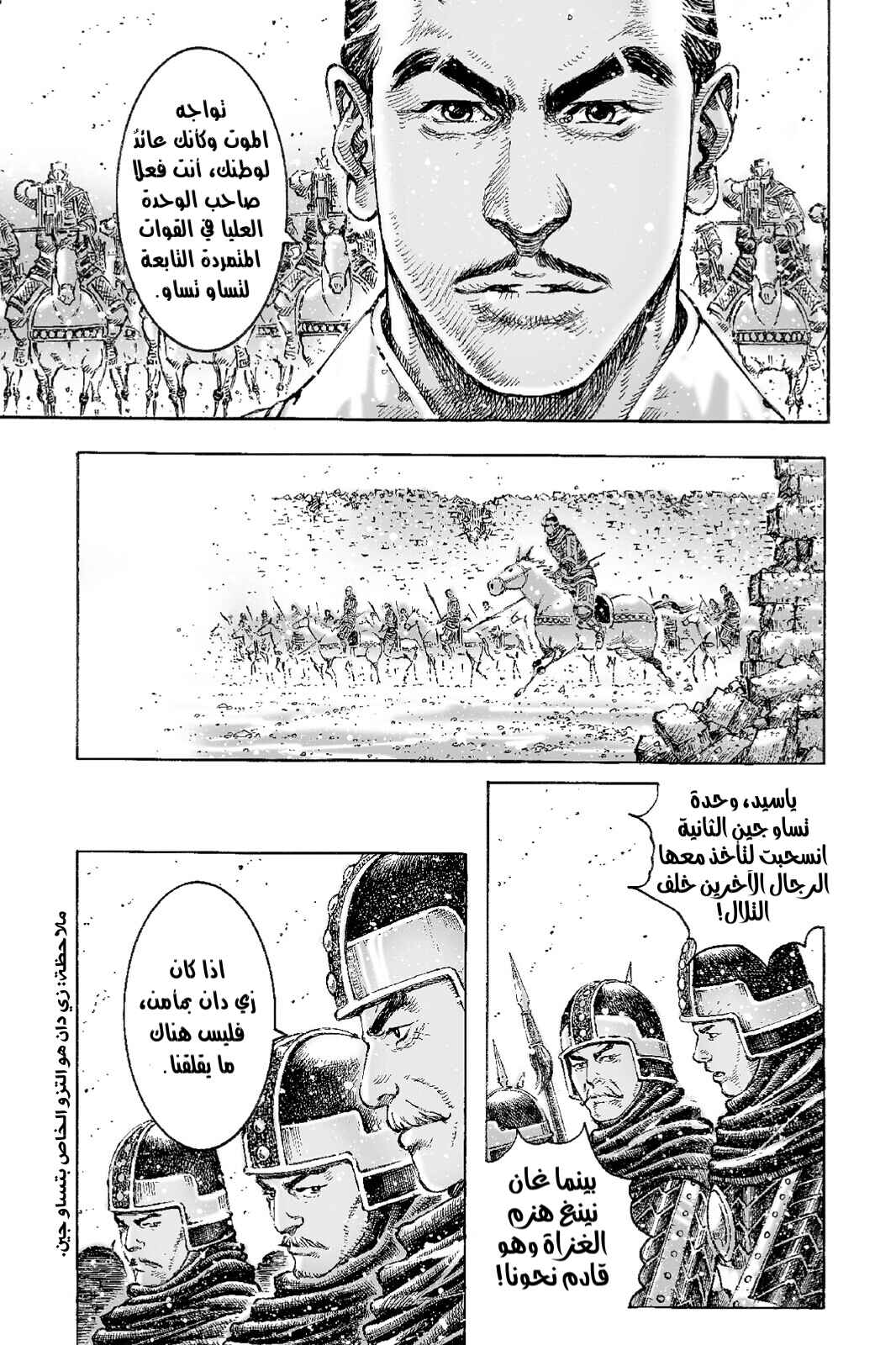 Chapter 491 - Page 14