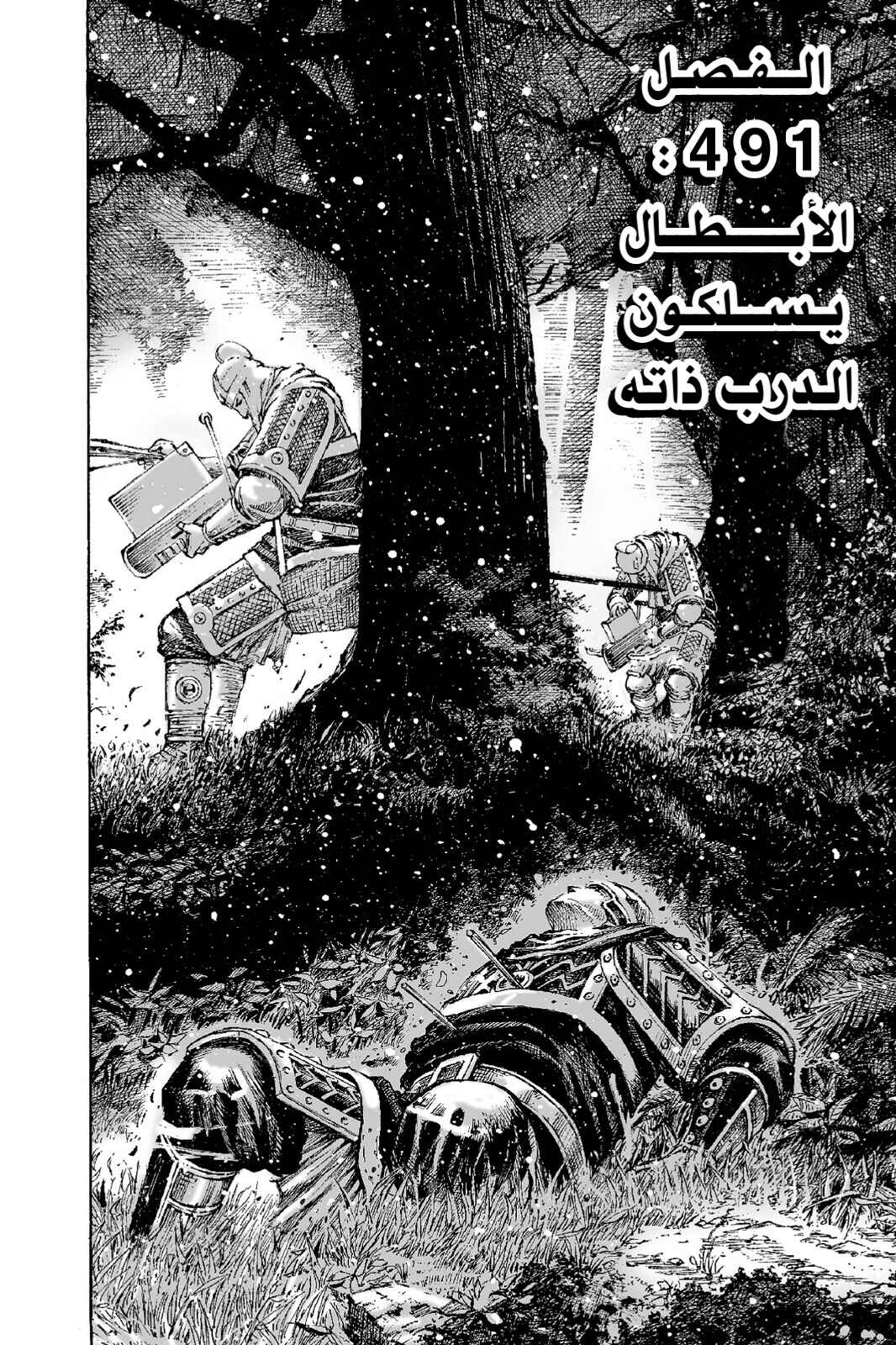 Chapter 491 - Page 3