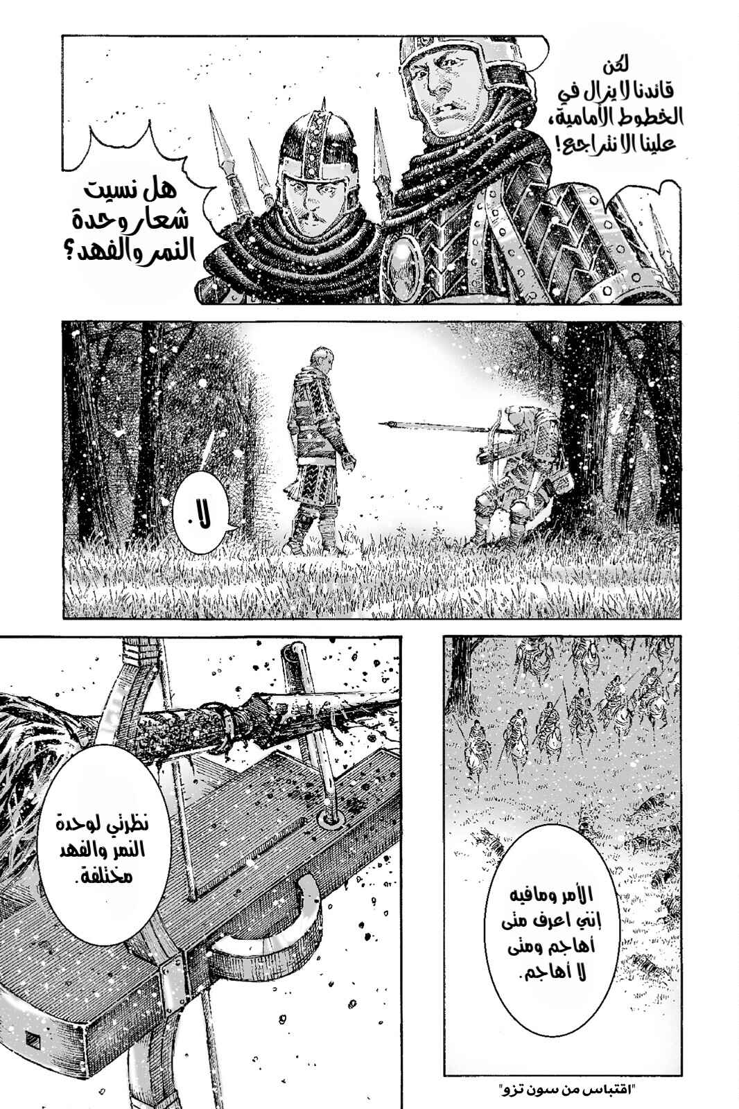 Chapter 491 - Page 9