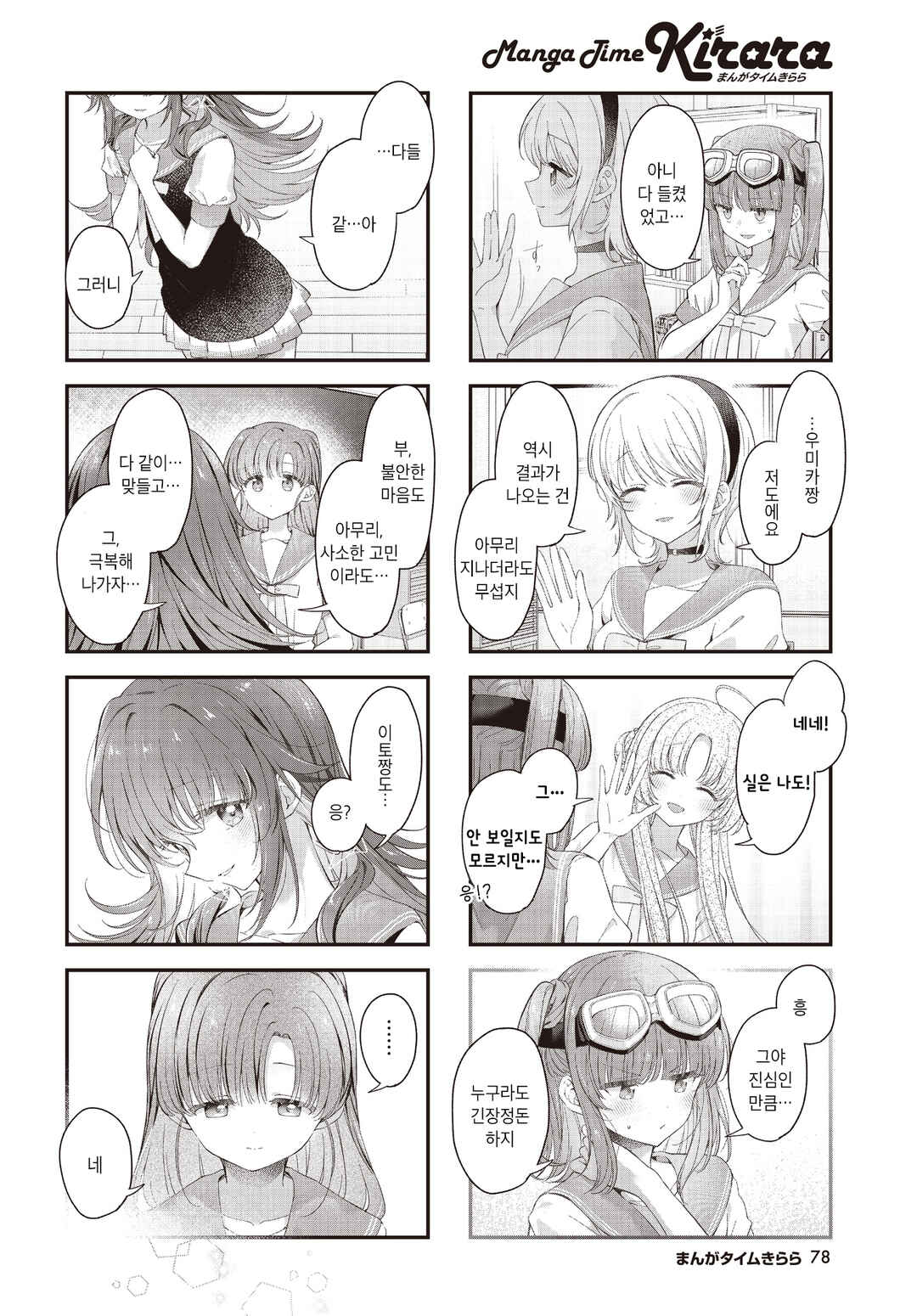 Chapter 64 - Page 6