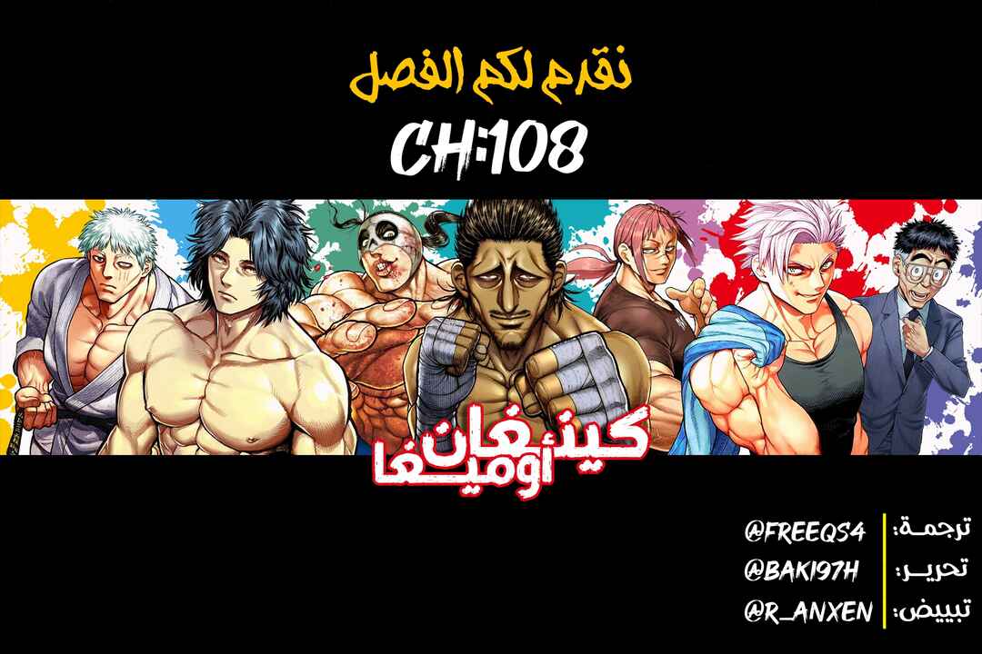 Chapter 108 - Page 1
