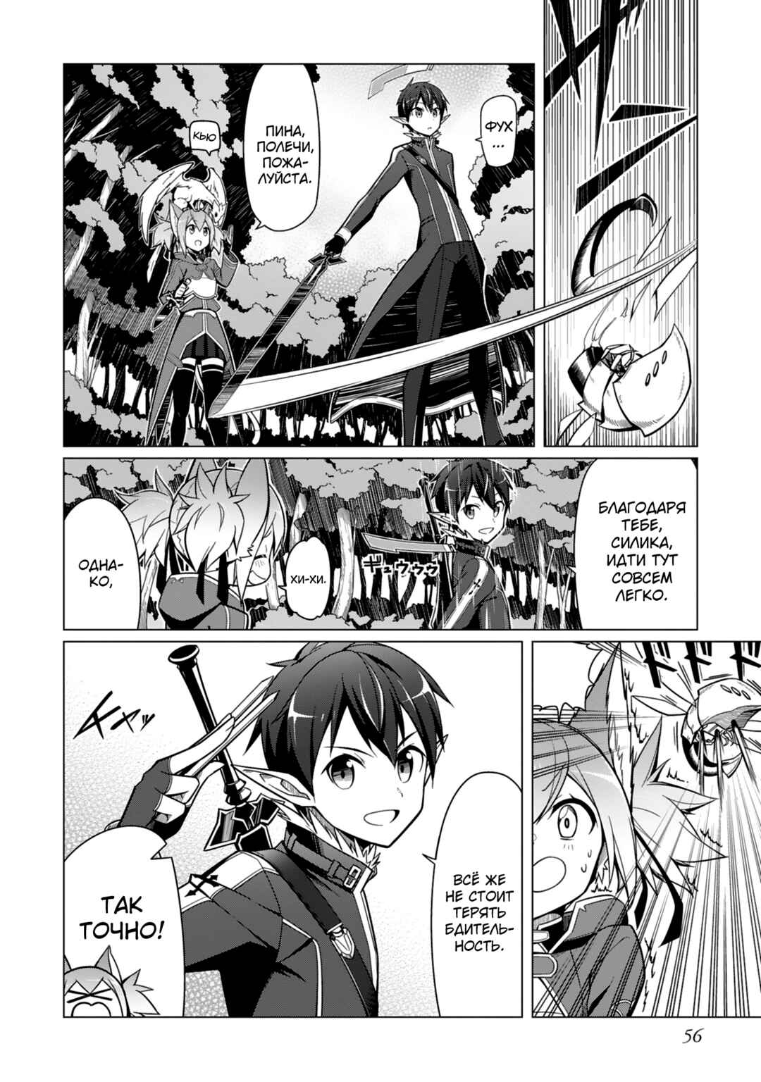 Chapter 5 - Page 2