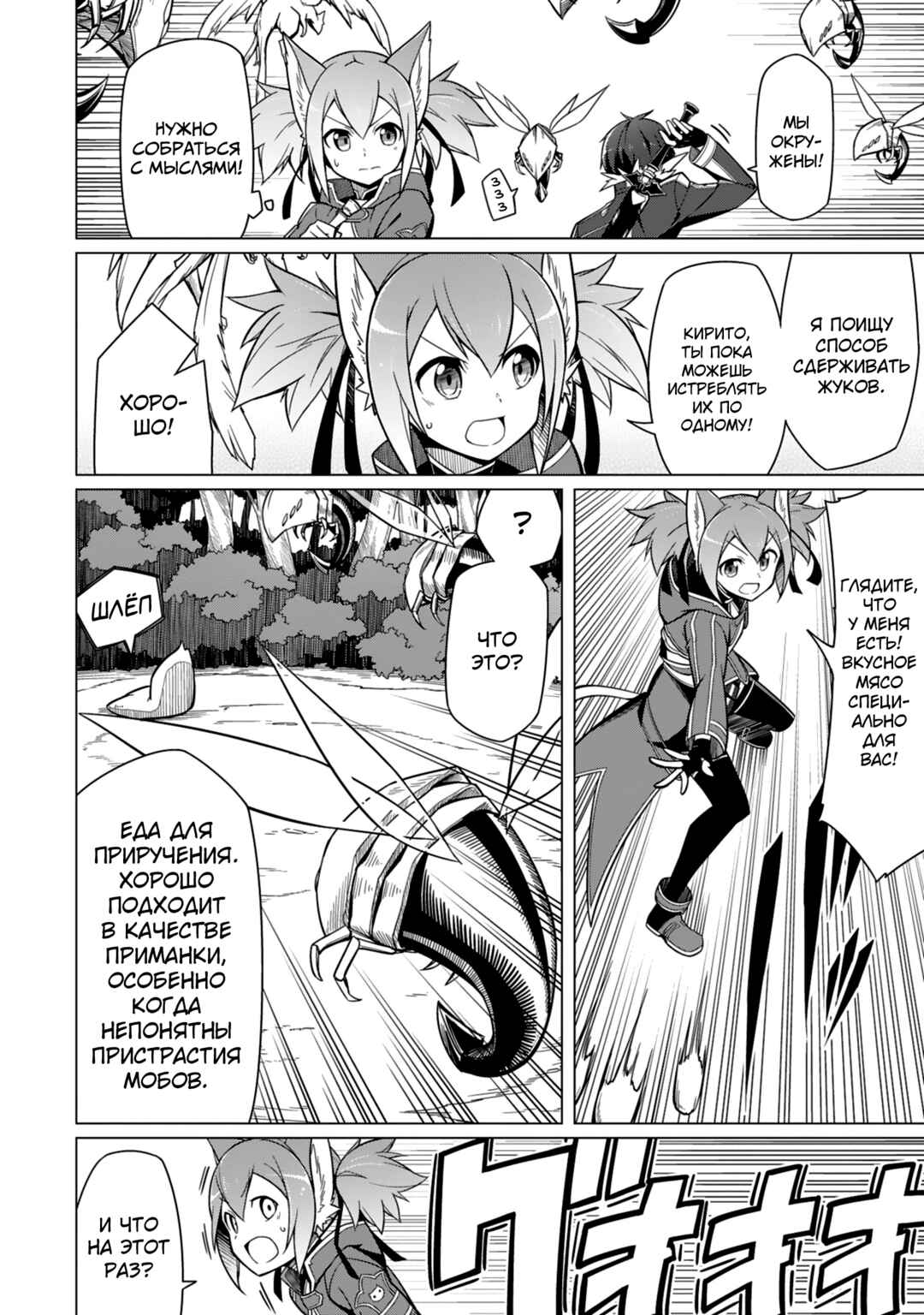 Chapter 5 - Page 4