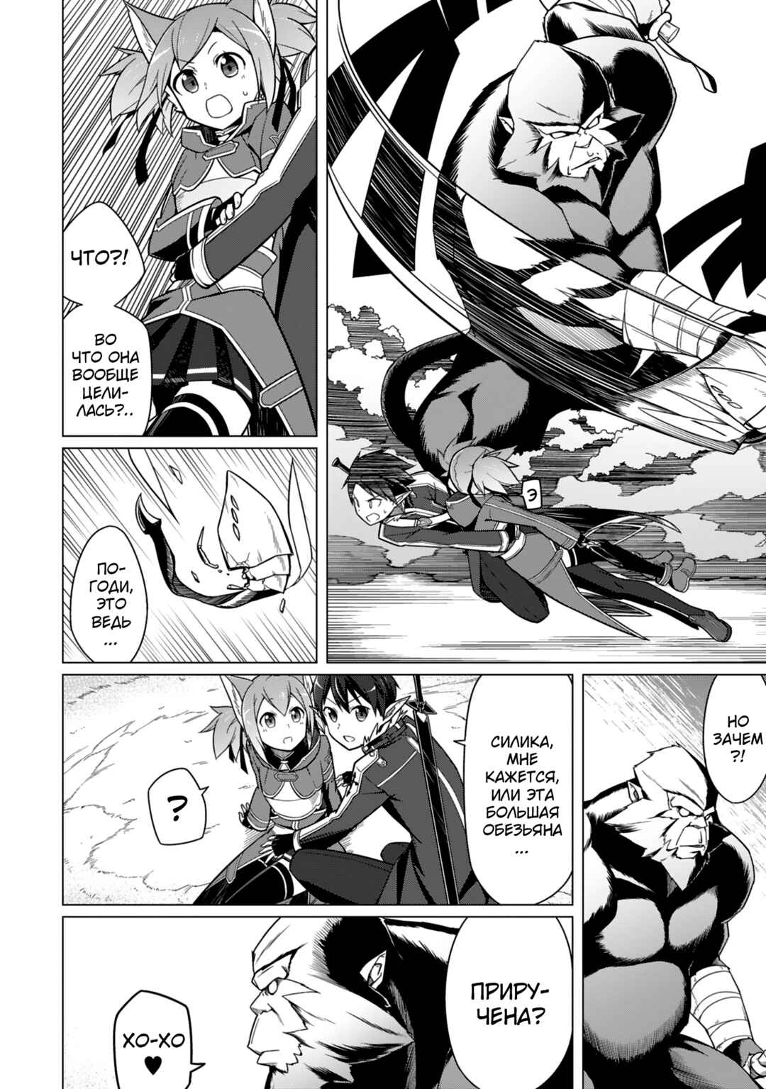 Chapter 5 - Page 6