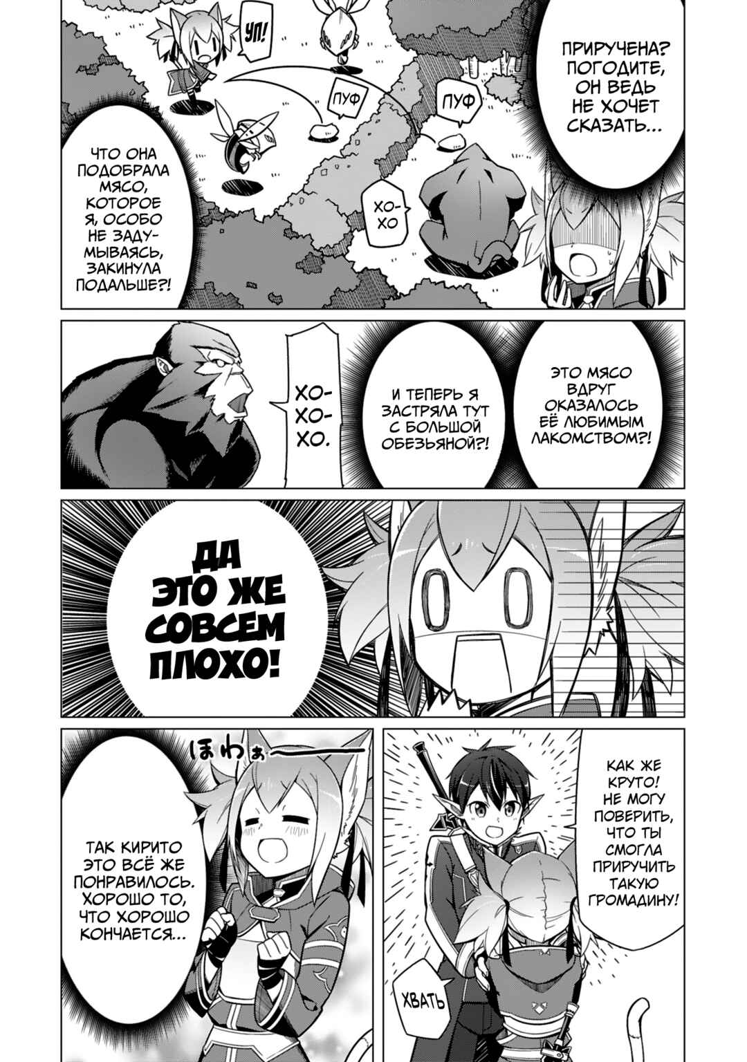 Chapter 5 - Page 7