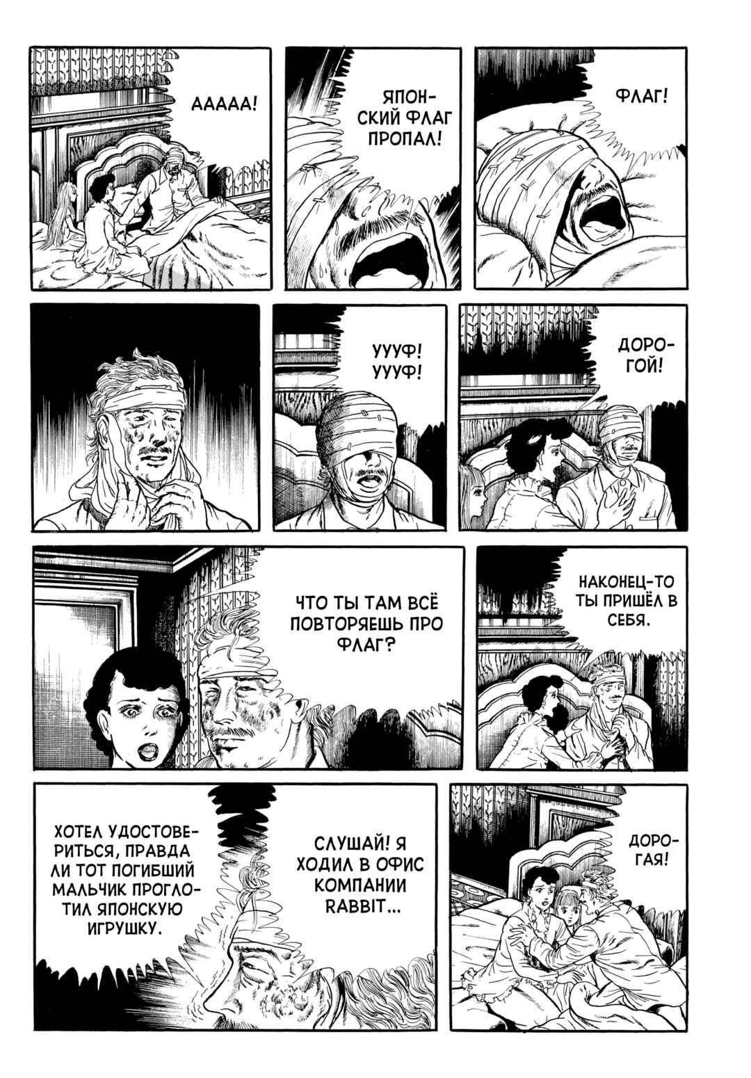 Chapter 74 - Page 12