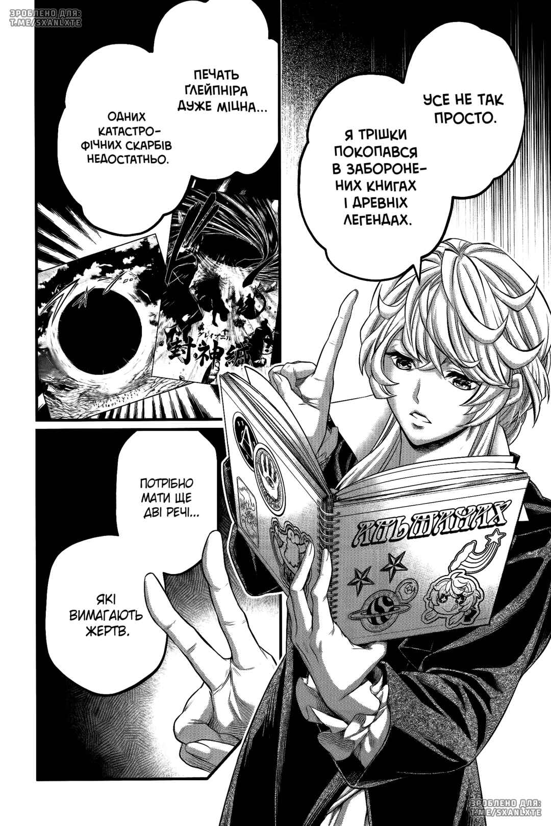 Chapter 98 - Page 6