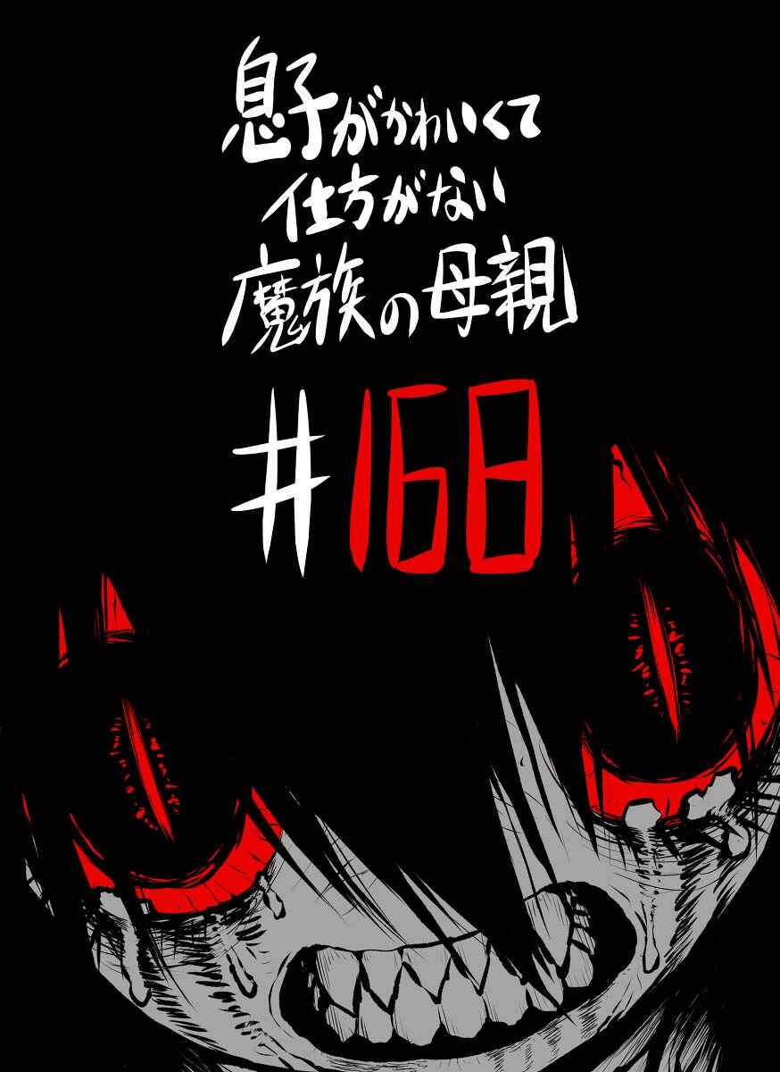 Chapter 168 - Page 2