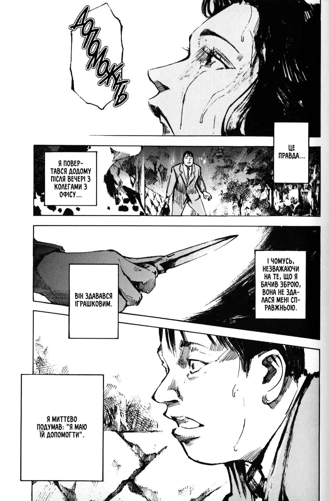 Chapter 3 - Page 6