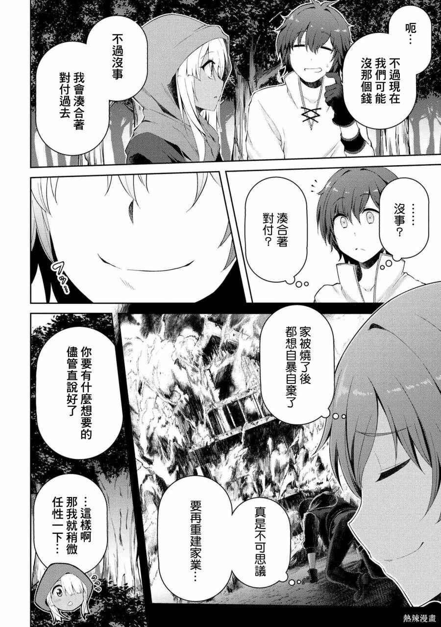 Chapter 2 - Page 6