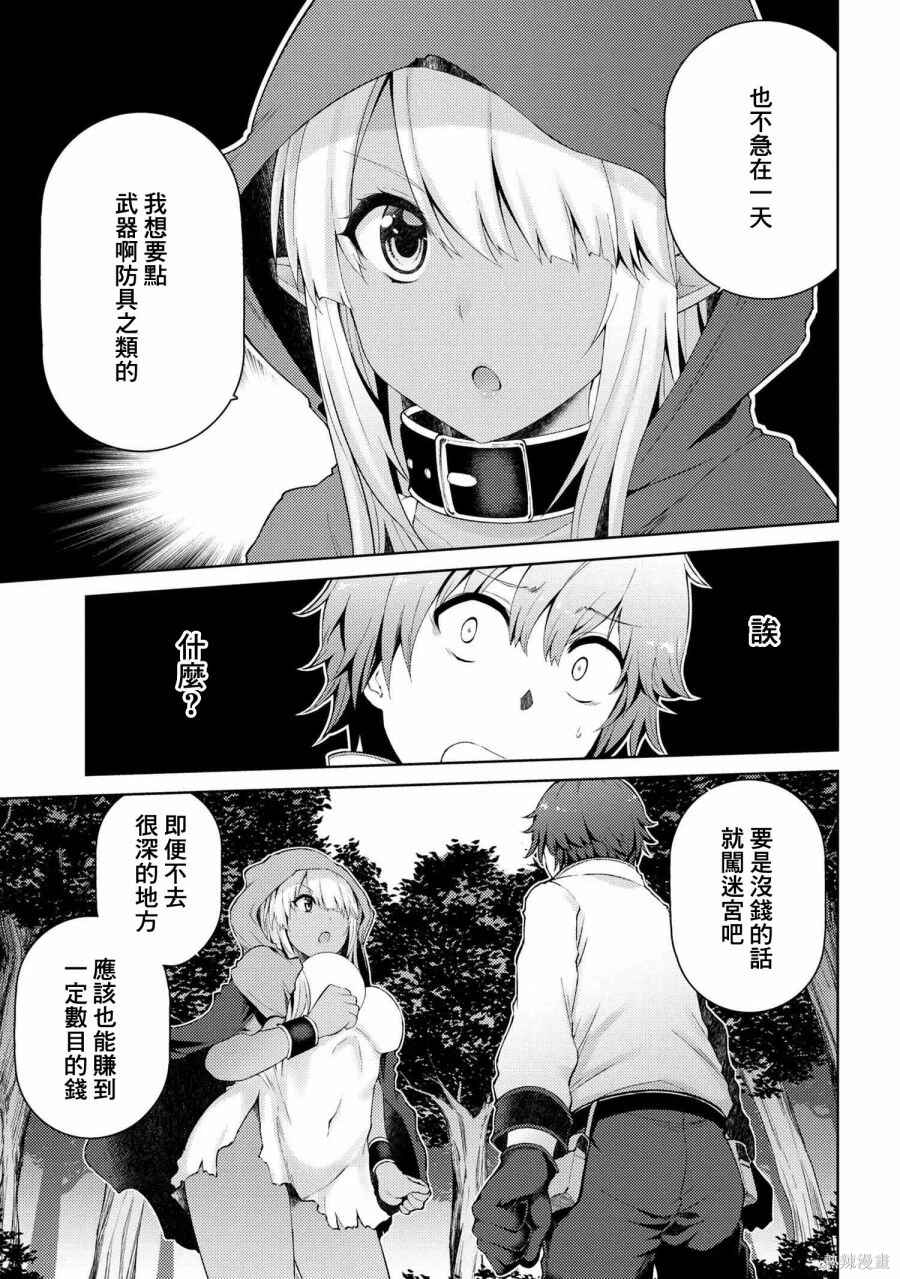 Chapter 2 - Page 7