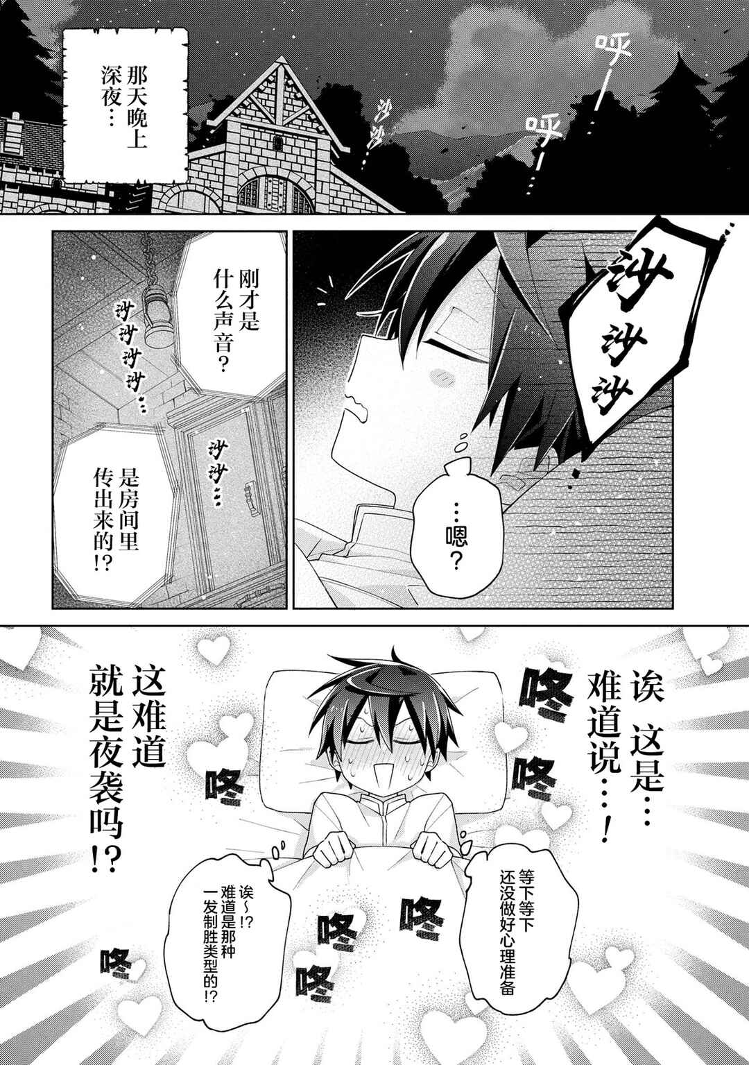 Chapter 9 - Page 2
