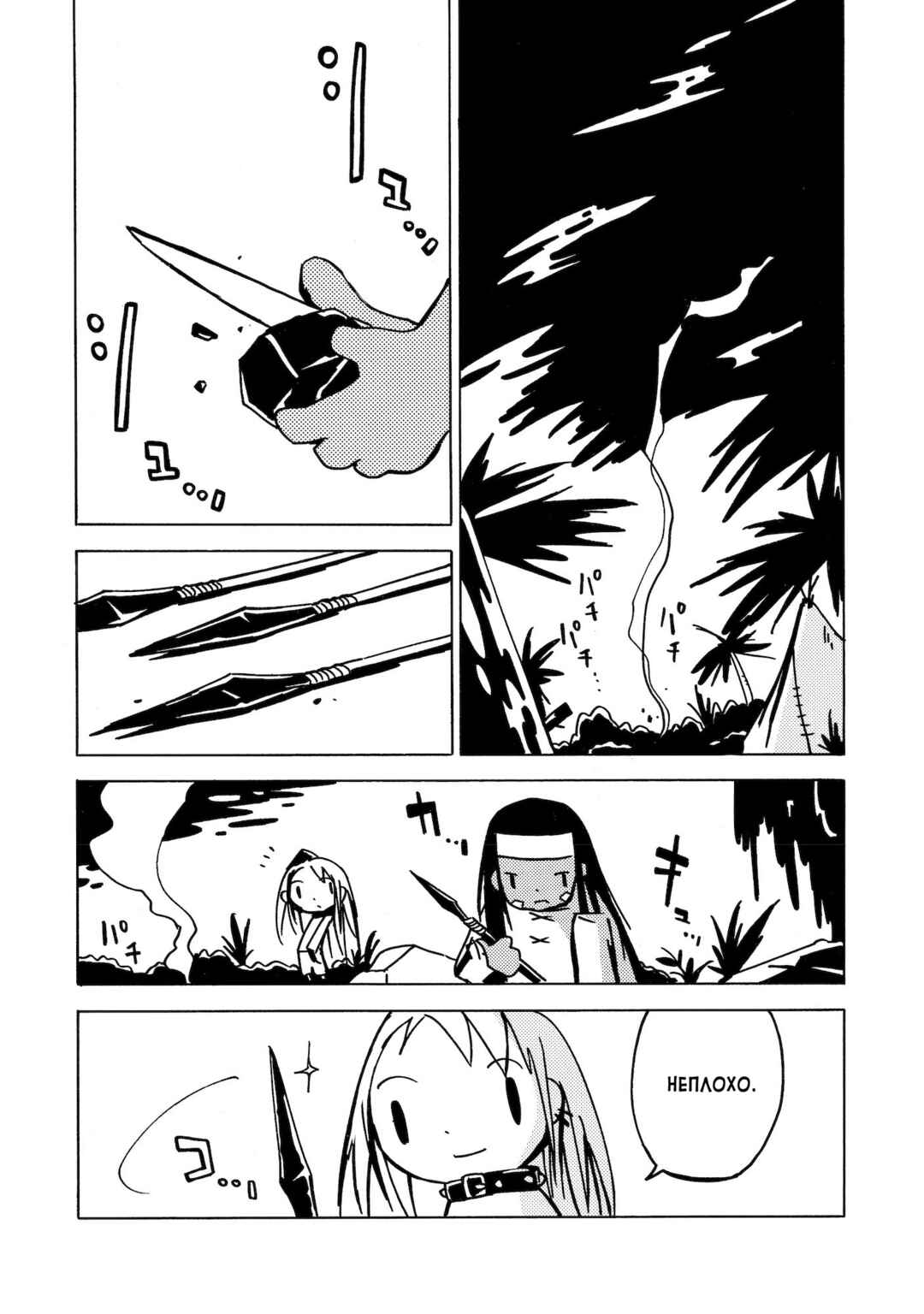 Chapter 9 - Page 12