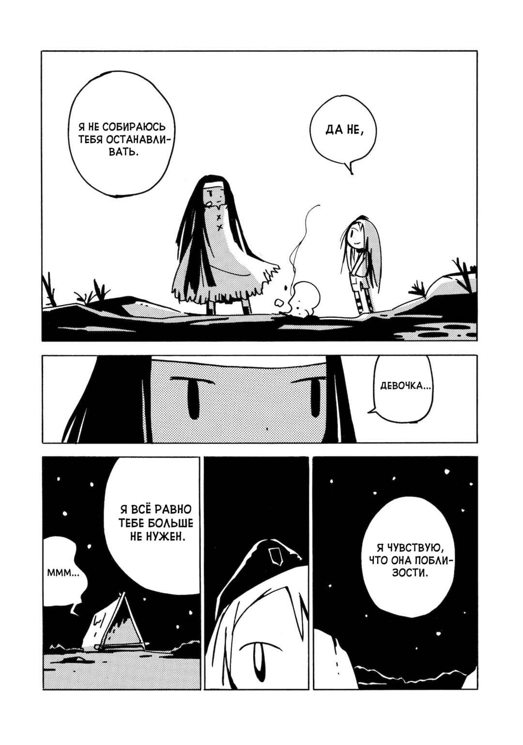 Chapter 9 - Page 24