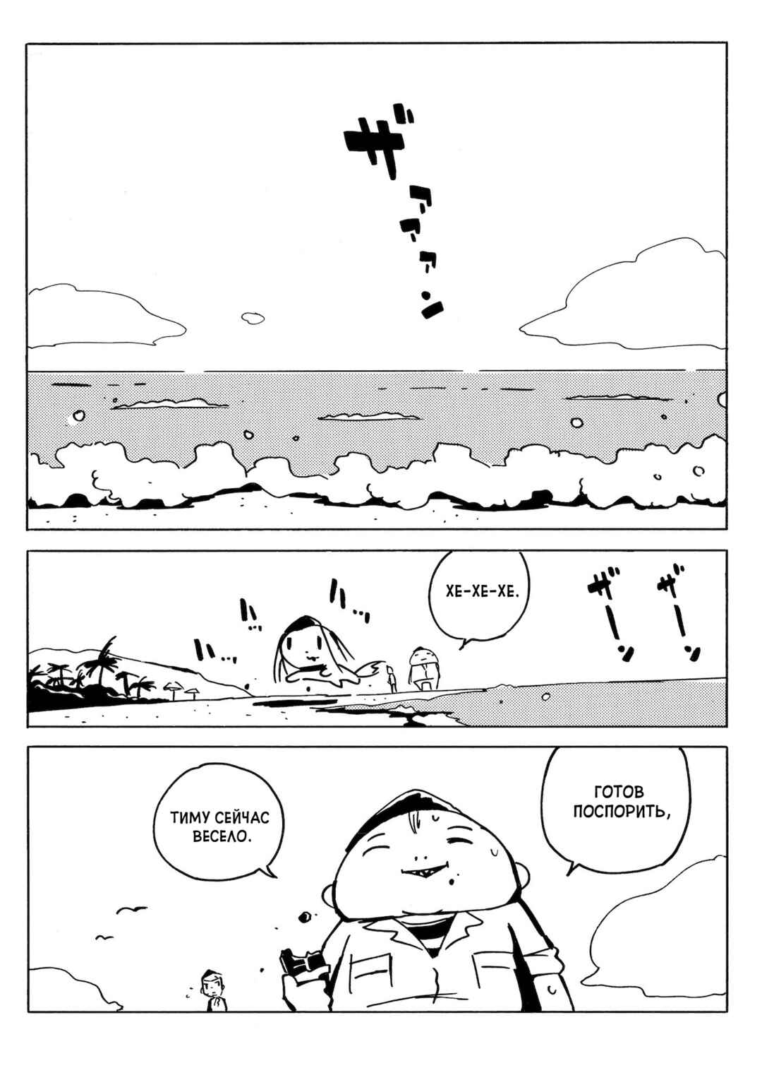 Chapter 9 - Page 3