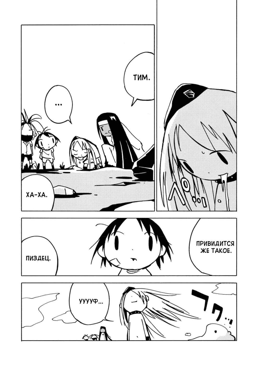 Chapter 9 - Page 5