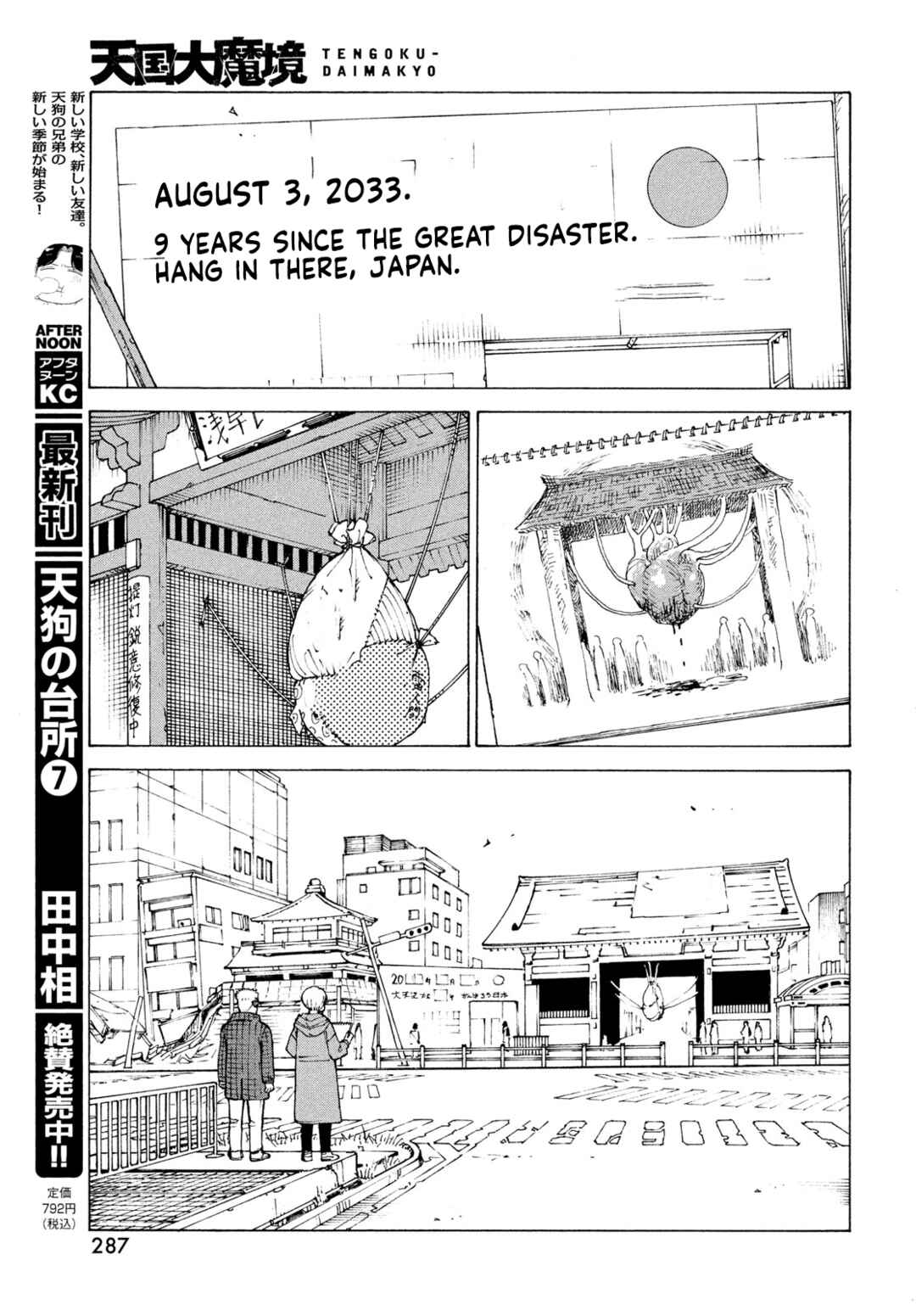 Chapter 82 - Page 20