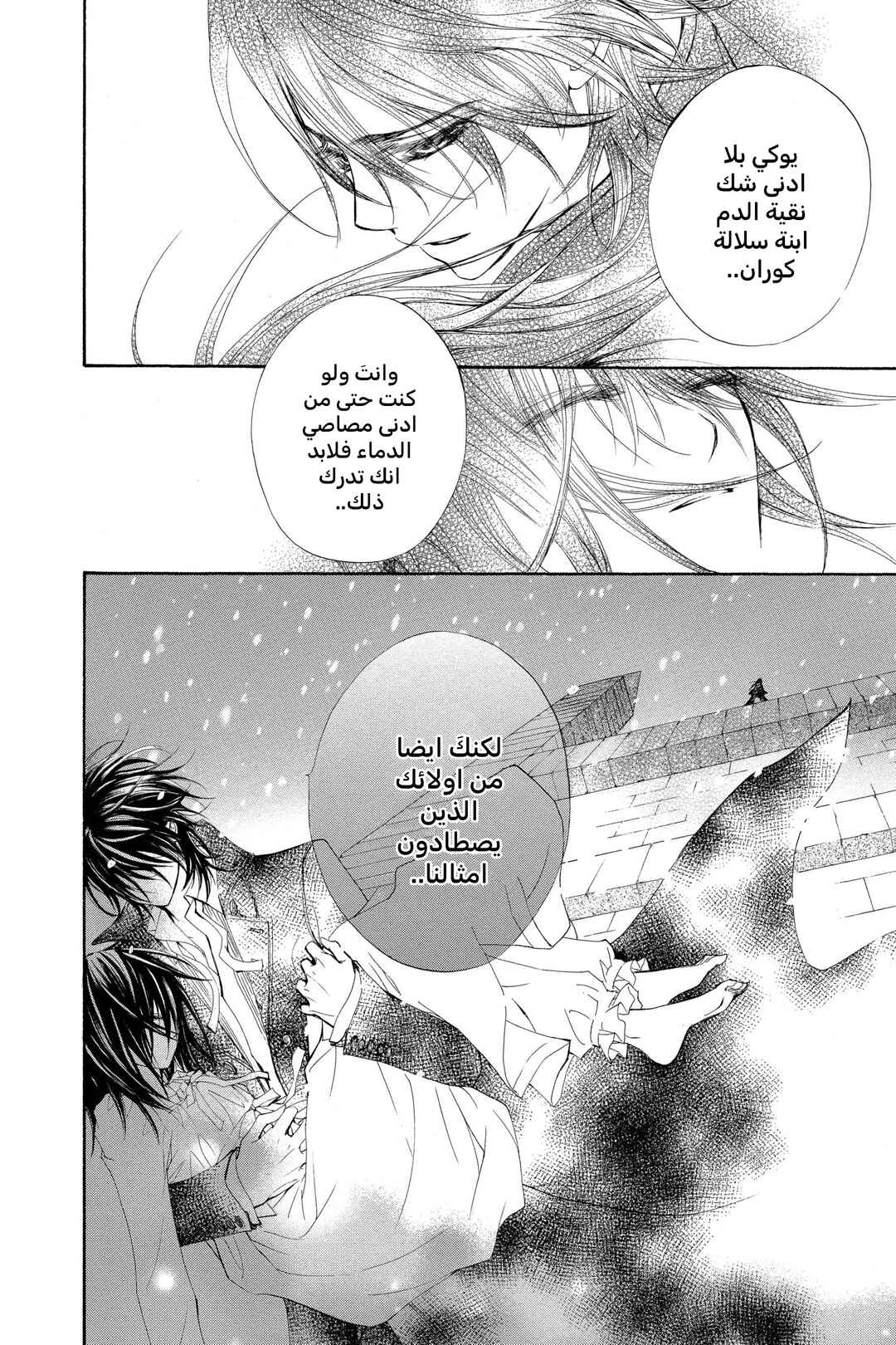 Chapter 36 - Page 2