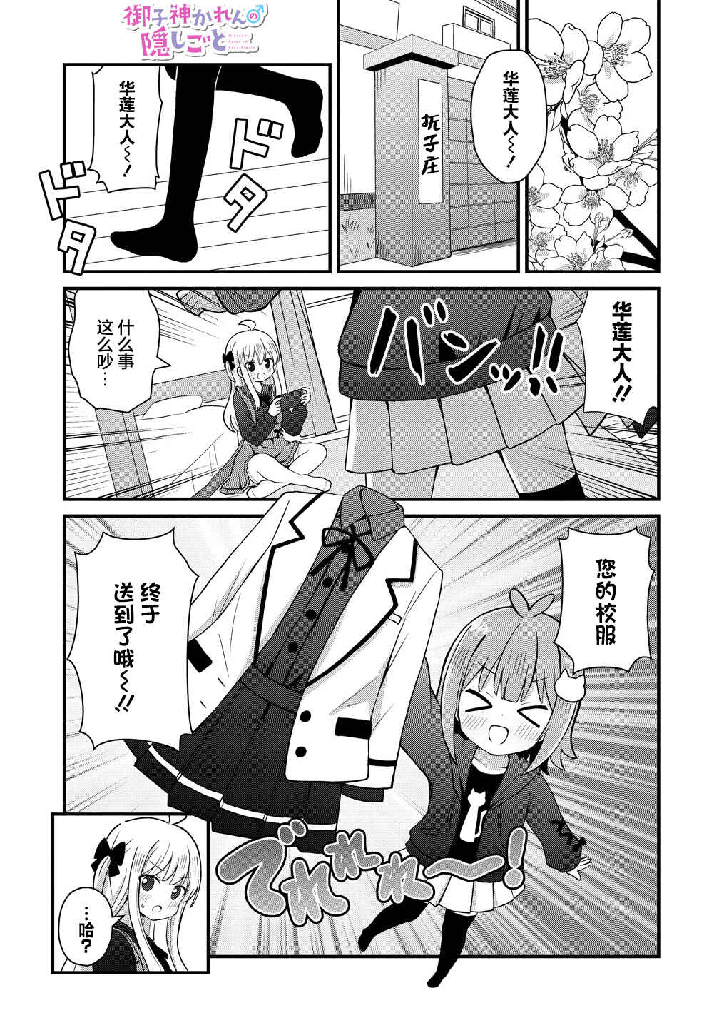 Chapter 5 - Page 1