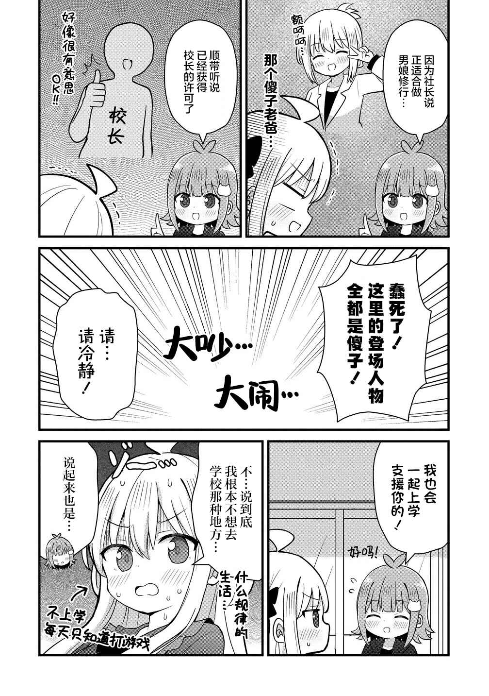 Chapter 5 - Page 4