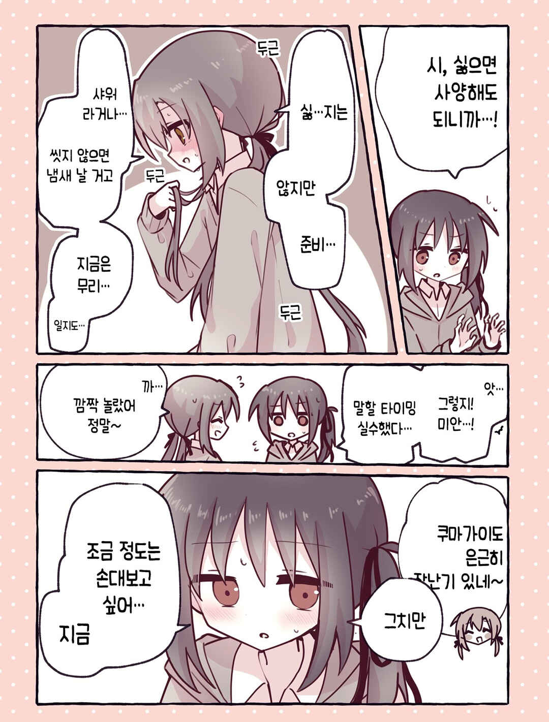 Chapter 3.5 - Page 3
