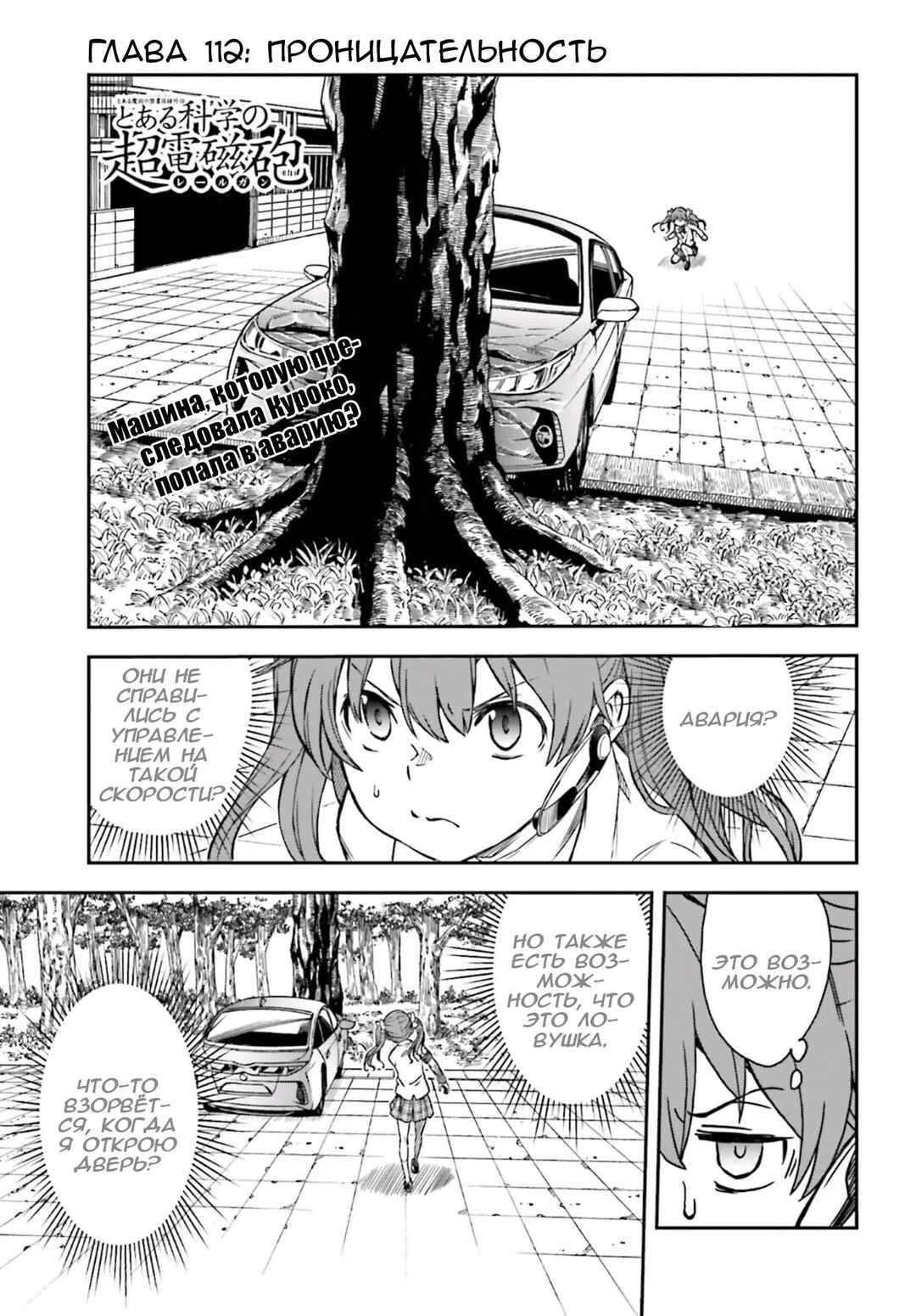 Chapter 112 - Page 1