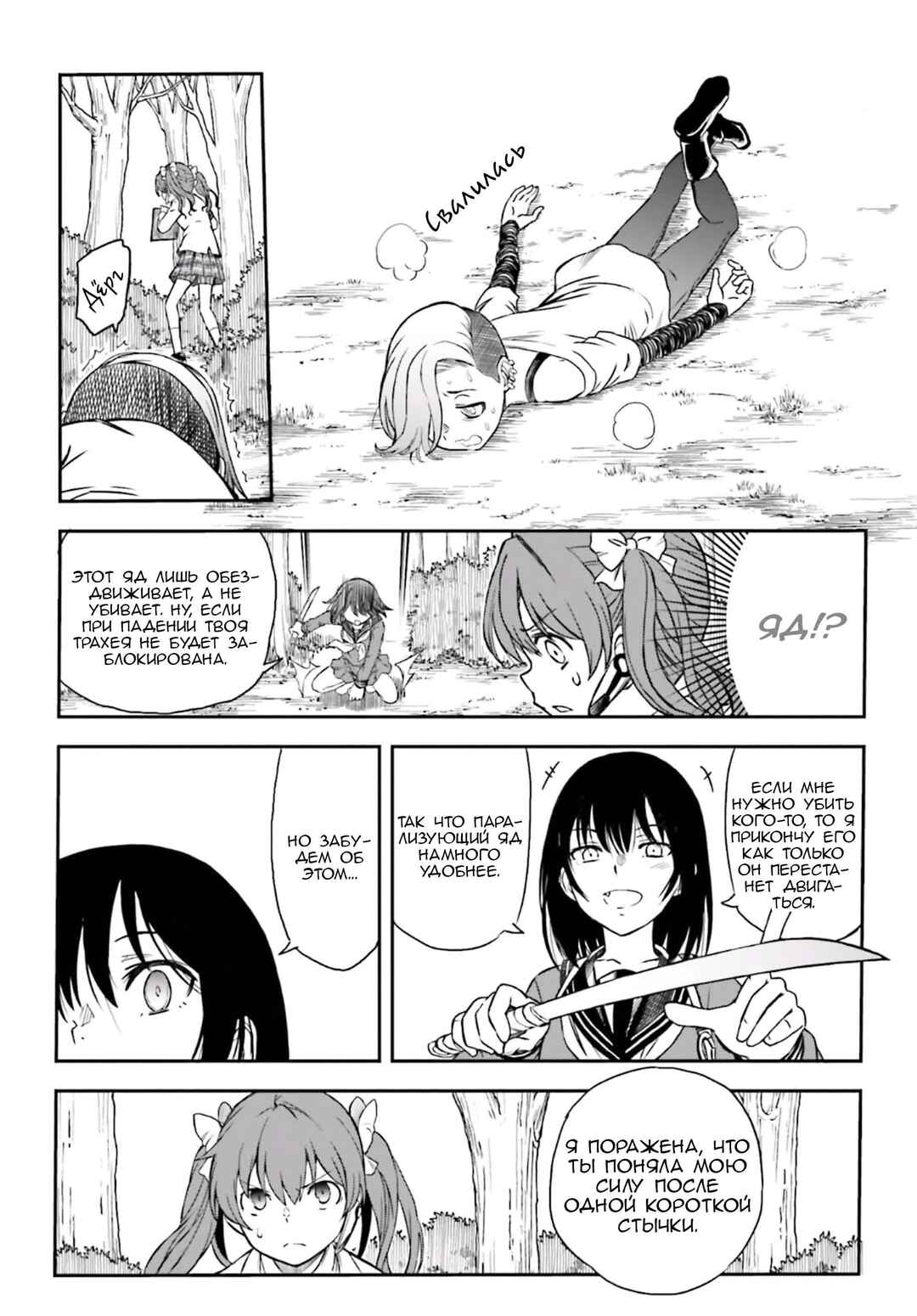 Chapter 112 - Page 10