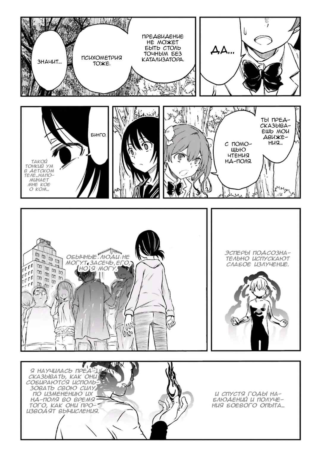 Chapter 112 - Page 11