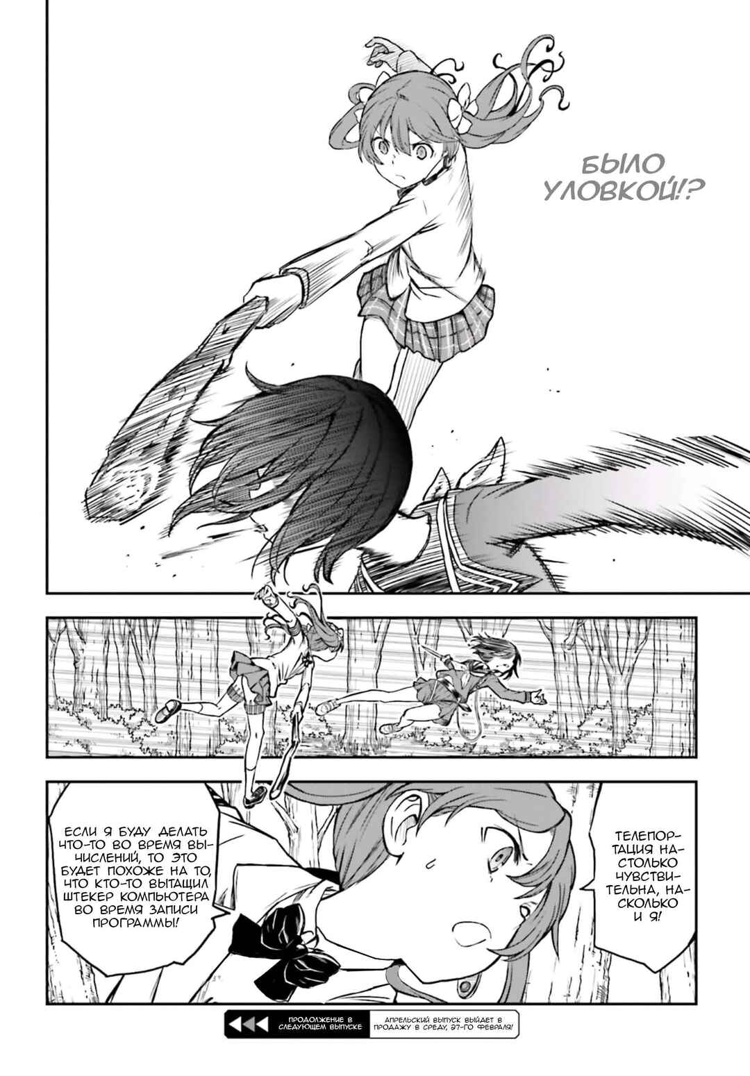 Chapter 112 - Page 16