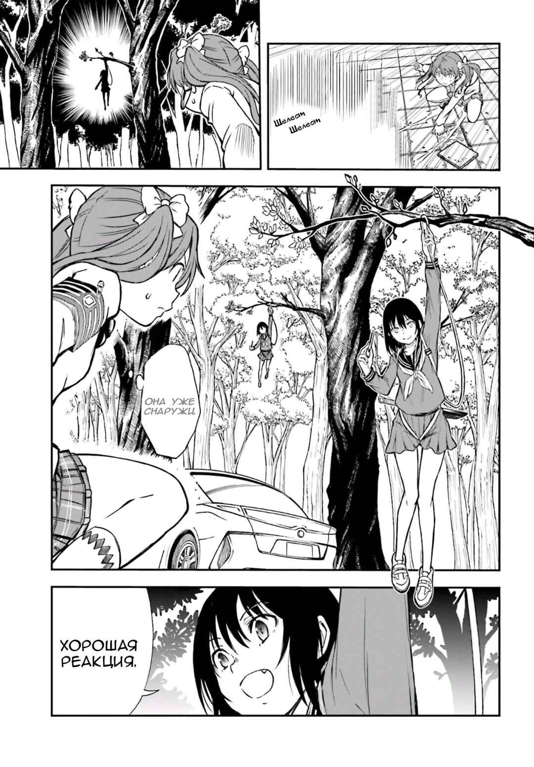 Chapter 112 - Page 3