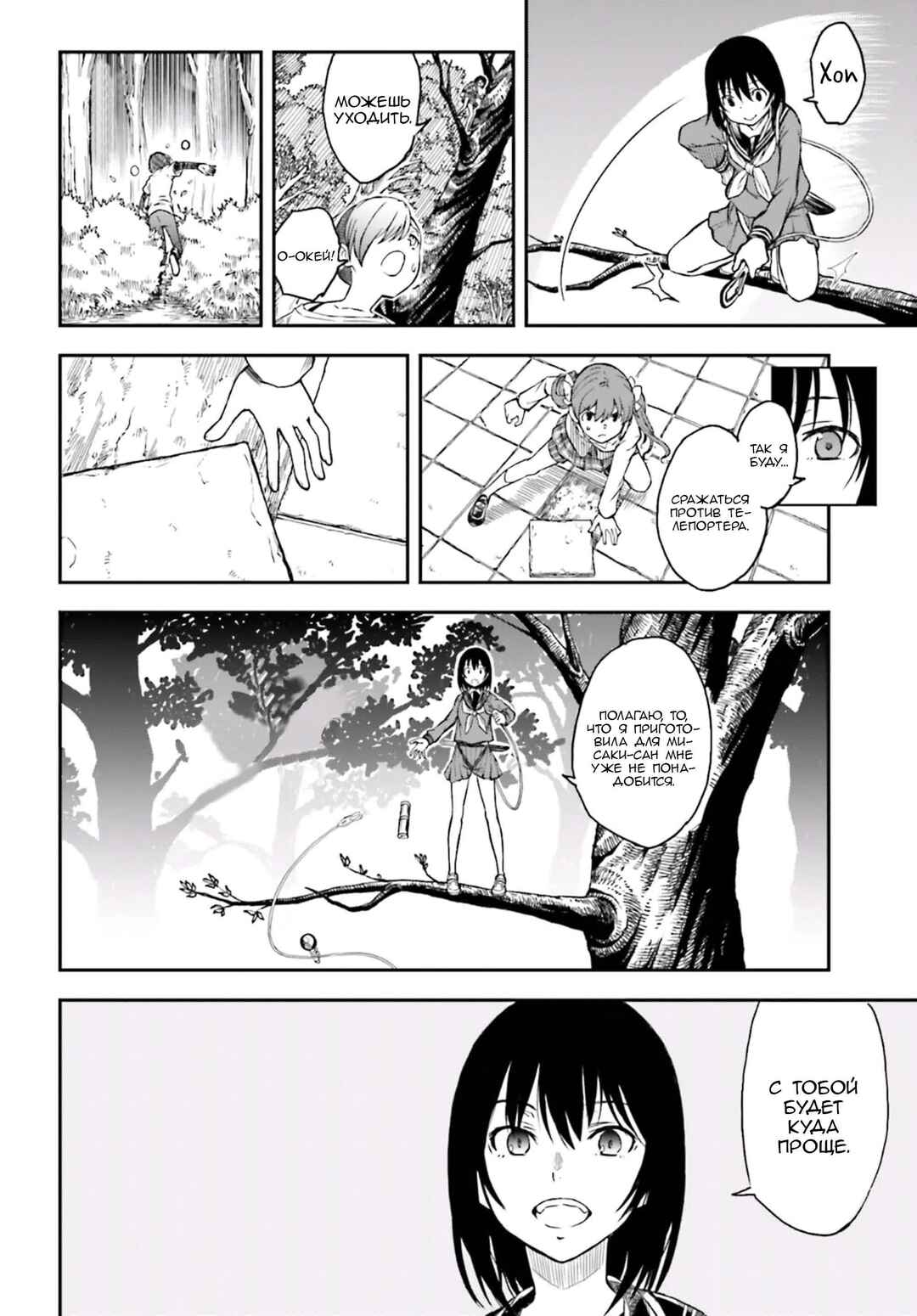 Chapter 112 - Page 4