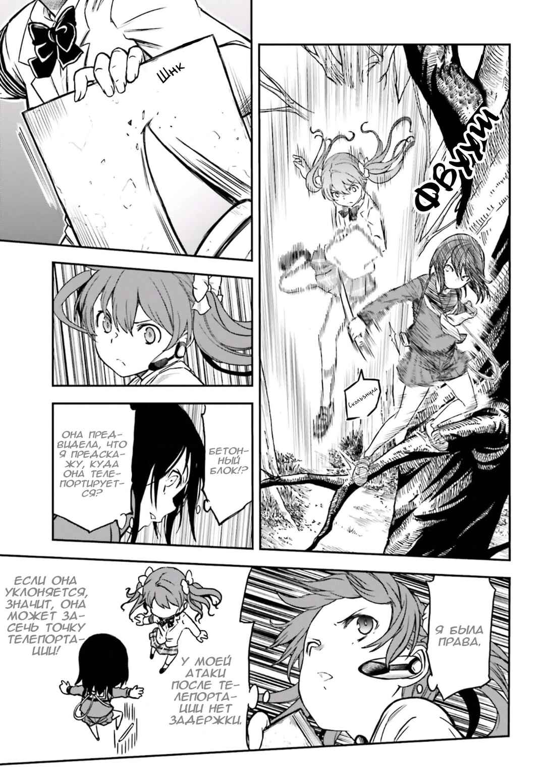 Chapter 112 - Page 5