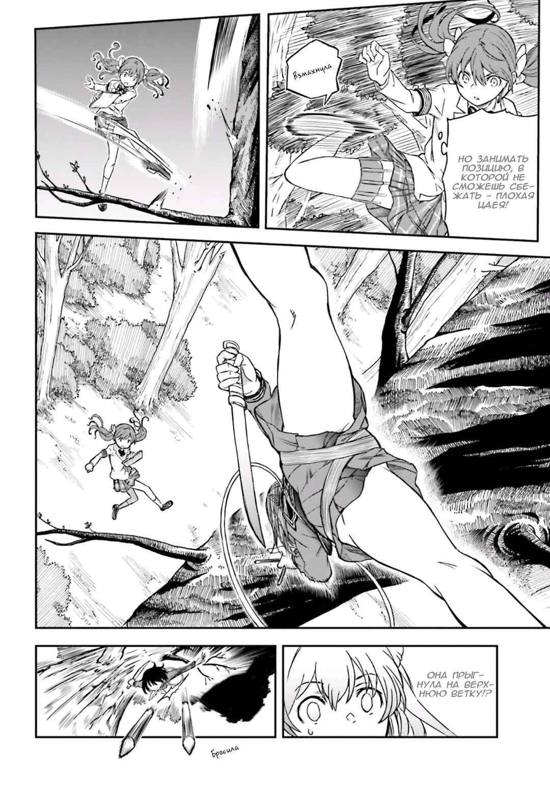 Chapter 112 - Page 6