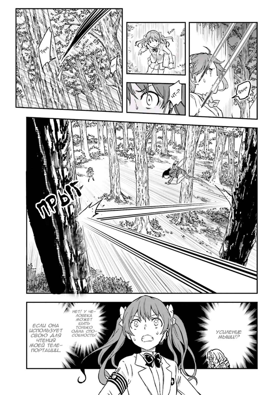 Chapter 112 - Page 7