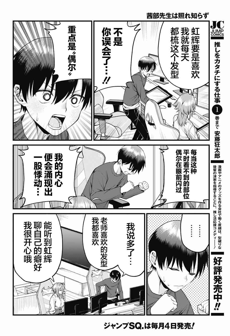 Chapter 27 - Page 4