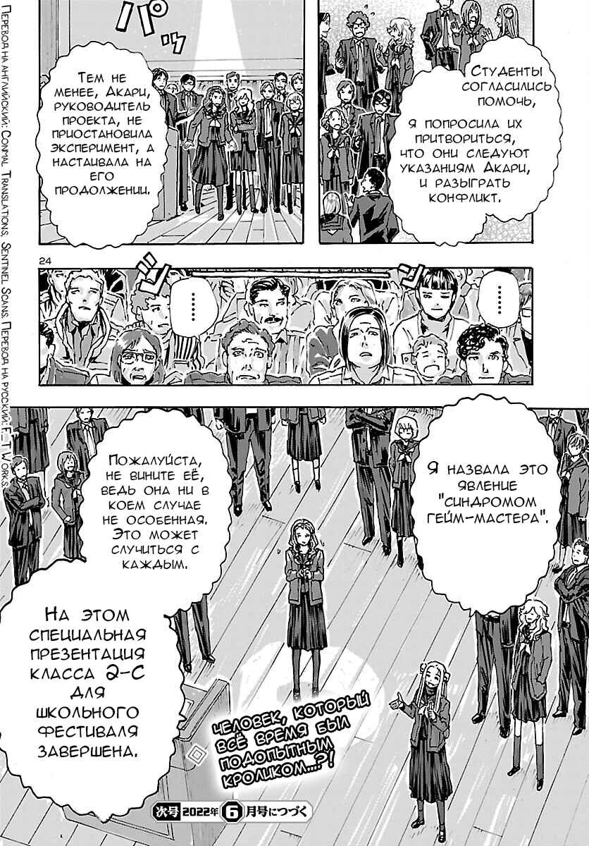 Chapter 37 - Page 25