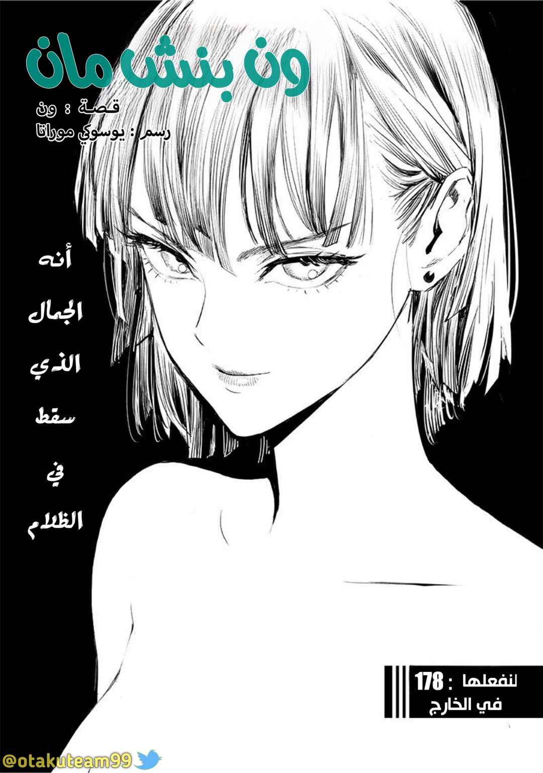 Chapter 178 - Page 2