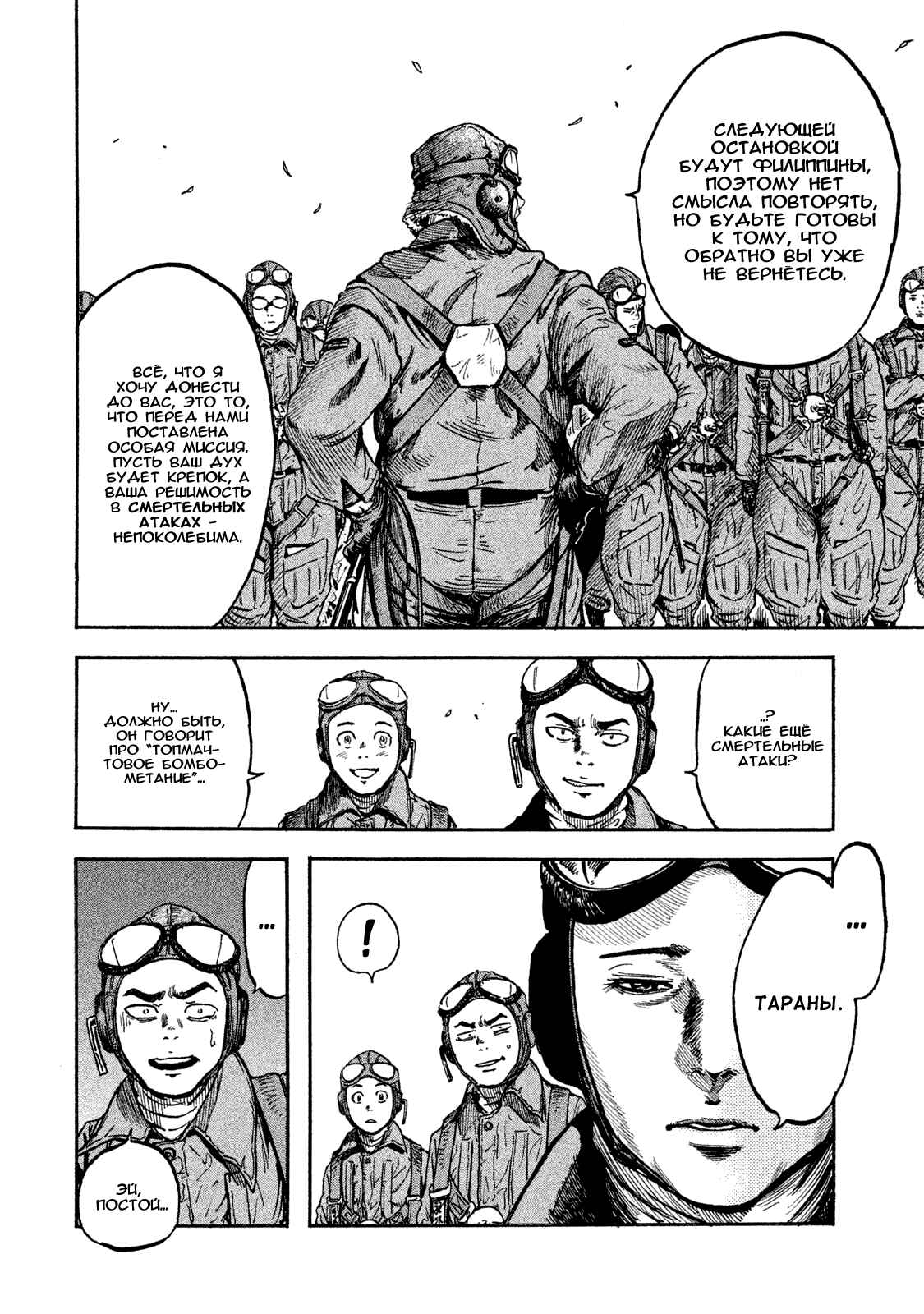 Chapter 5 - Page 3