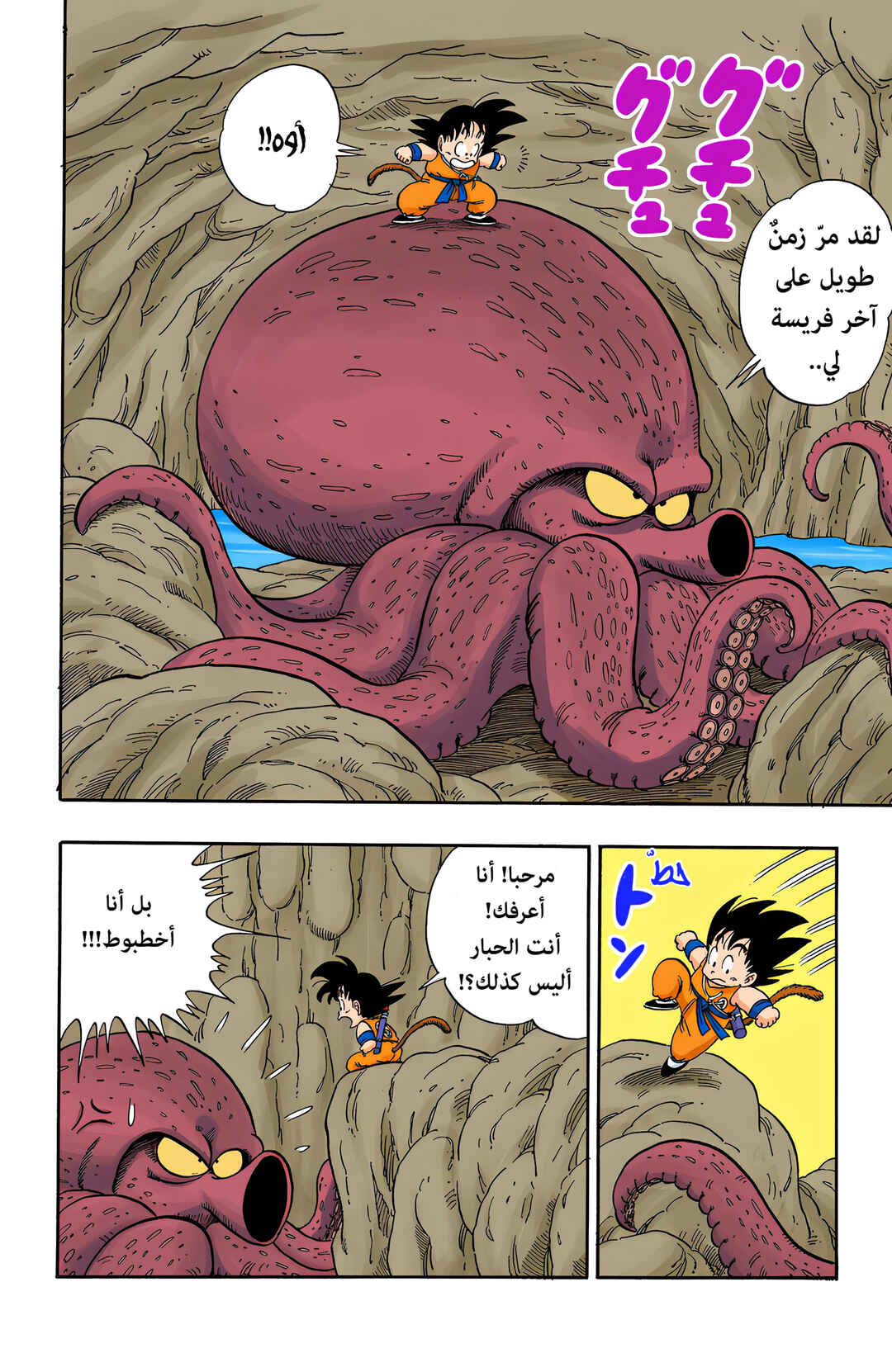 Chapter 76 - Page 6