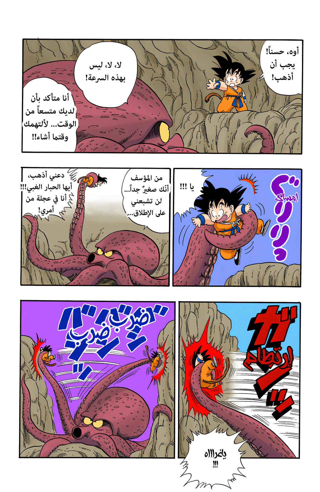 Chapter 76 - Page 7