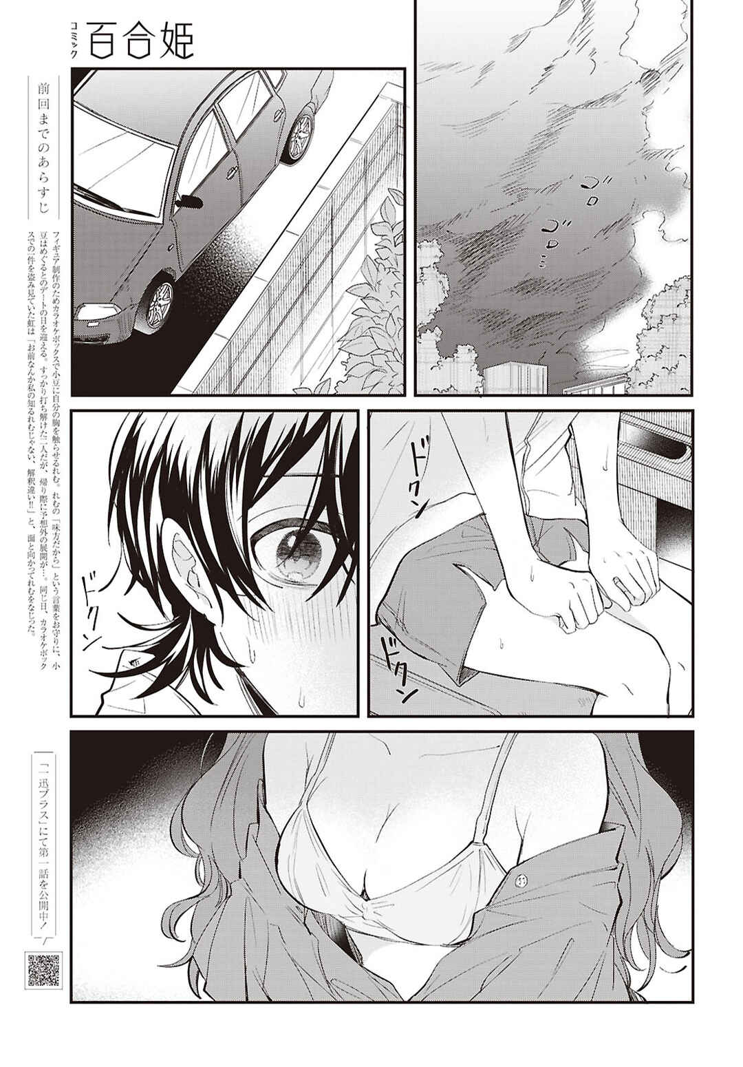 Chapter 12 - Page 3