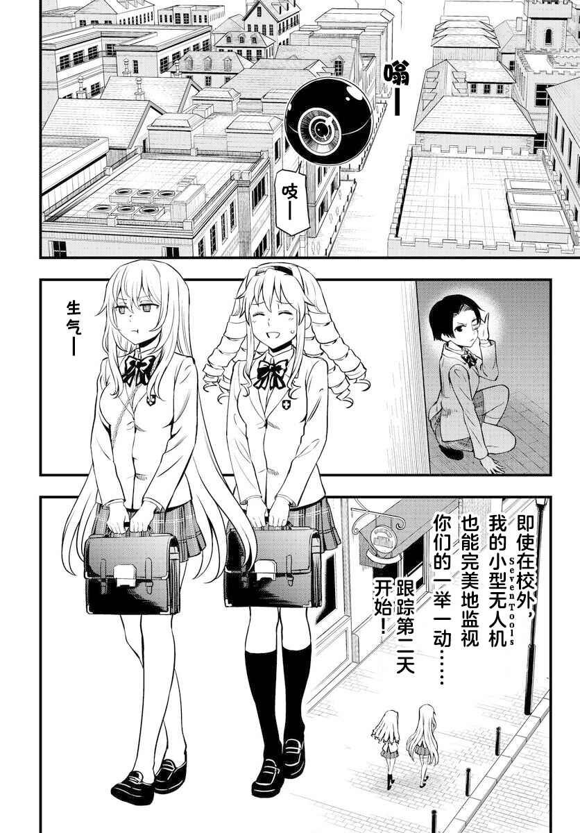 Chapter 1.2 - Page 4