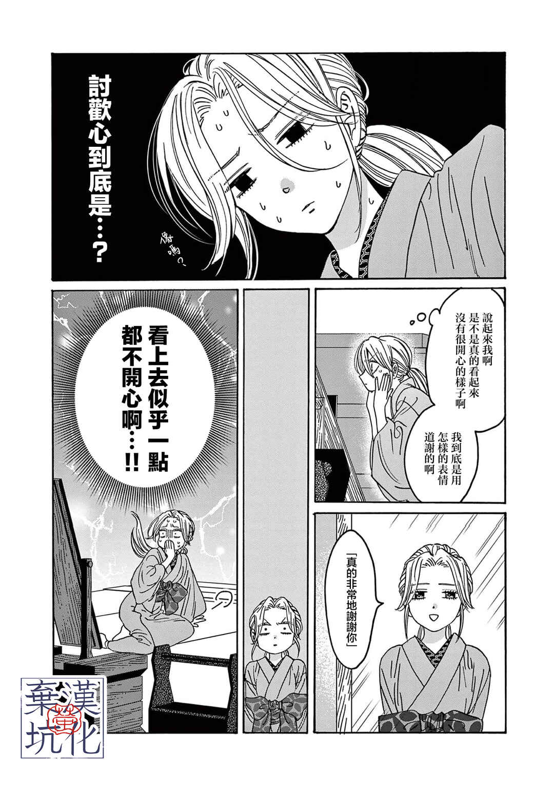 Chapter 29 - Page 11