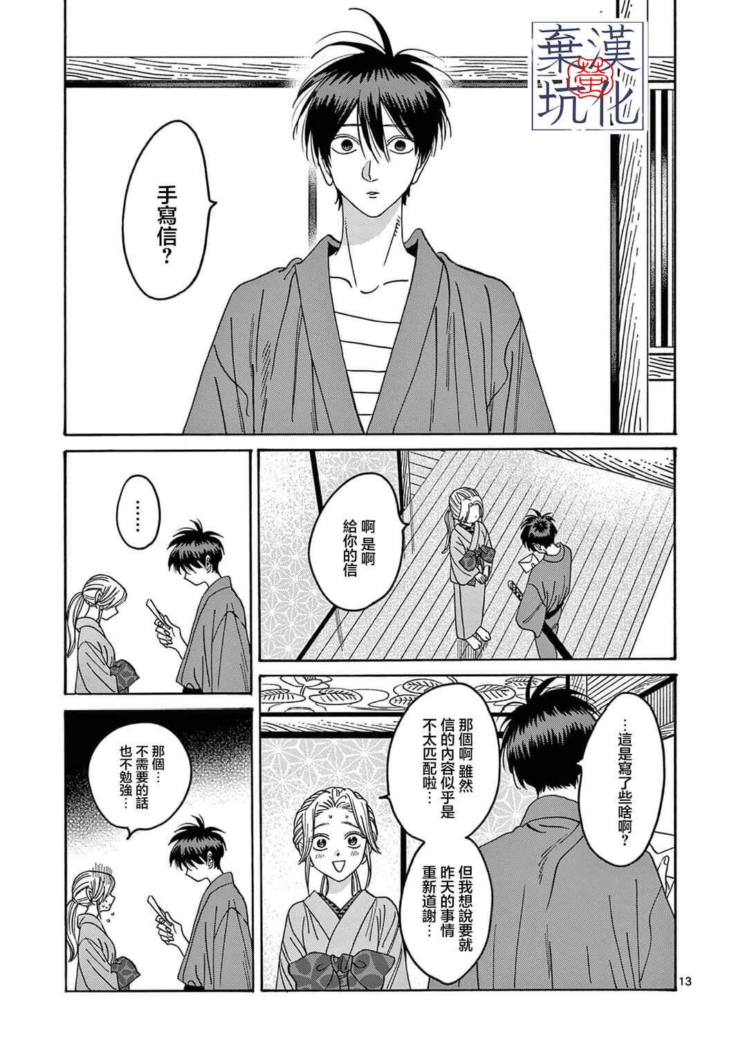 Chapter 29 - Page 14