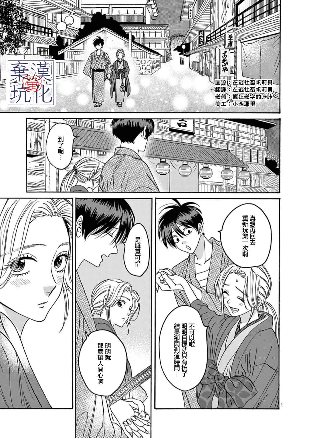 Chapter 29 - Page 2