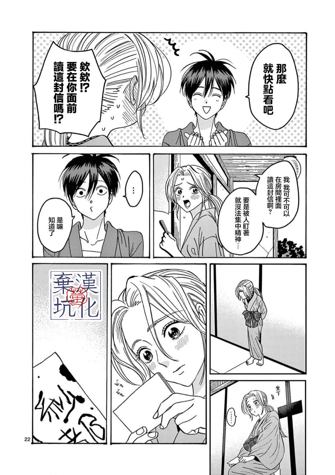 Chapter 29 - Page 23