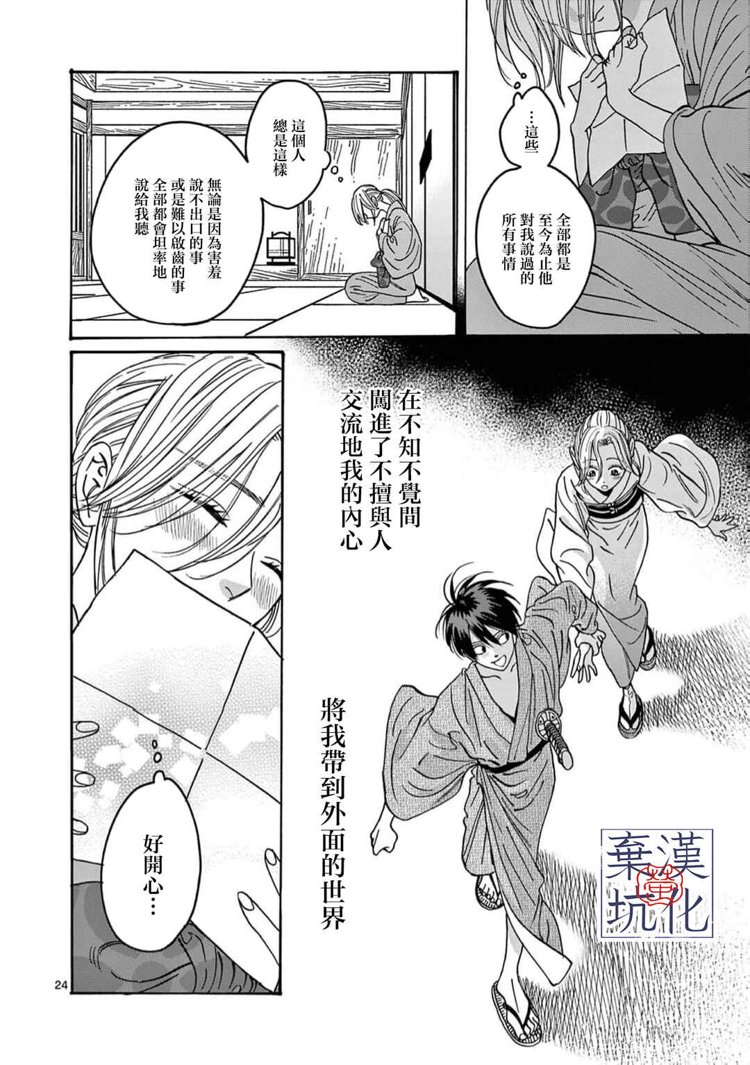 Chapter 29 - Page 25