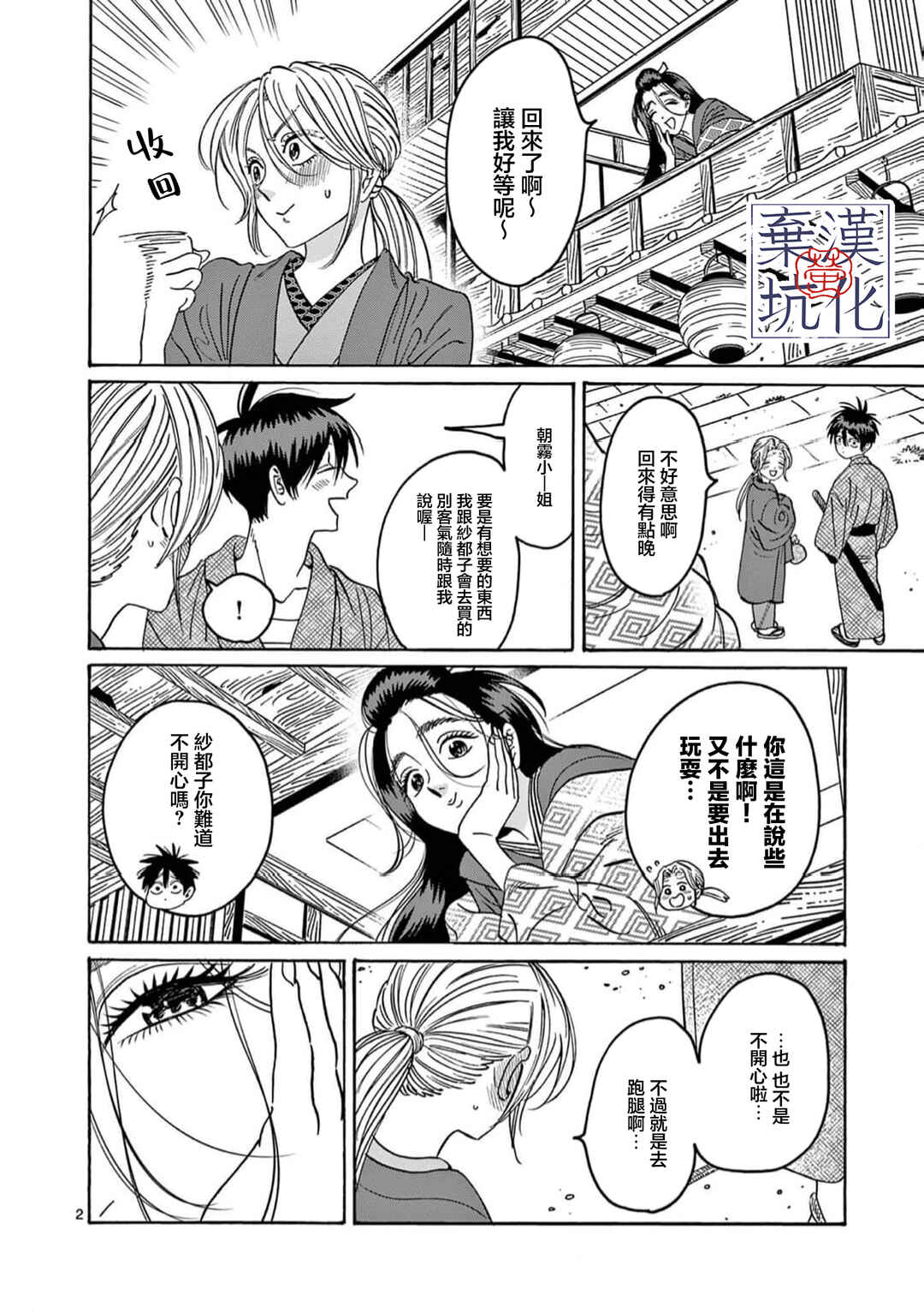 Chapter 29 - Page 3