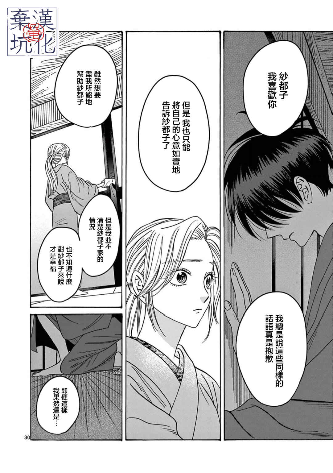 Chapter 29 - Page 31
